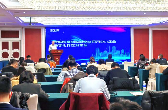 互聯(lián)網(wǎng)基礎(chǔ)資源賦能百萬(wàn)中小企業(yè)數(shù)字化行動(dòng)發(fā)布會(huì)成功舉辦