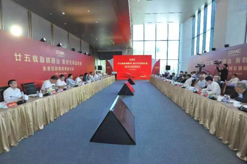 未來互聯(lián)網(wǎng)發(fā)展研討會在京舉行